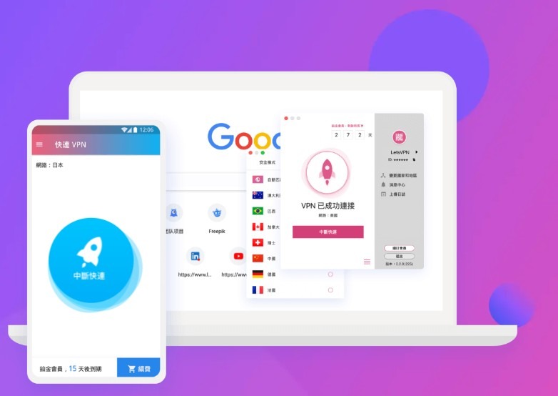 快连VPN界面功能展示